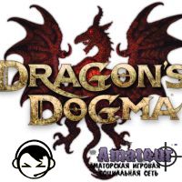 Dragon's Dogma