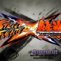 Street Fighter X Tekken - видео обзор
