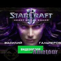 StarCraft 2: Heart of the Swarm видео обзор игры