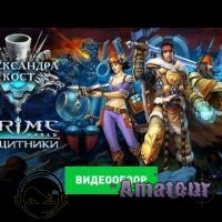 Prime World: Защитники - видео обзор игры