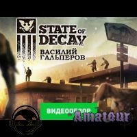 State of Decay - видео обзо игры