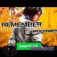 Remember Me - видео обзор игры