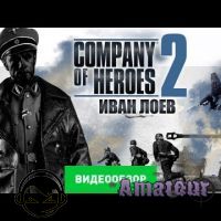 Company of Heroes 2 - видео обзор игры