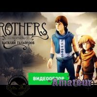 Brothers: A Tale of Two Sons - видео обзор игры