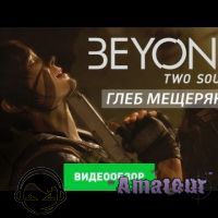 Beyond: Two Souls - видео обзор
