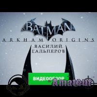Batman: Arkham Origins - видео обзор игры