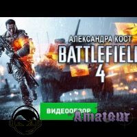 Battlefield 4 - видео обзор игры
