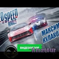 Need for Speed Rivals - видео обзор игры