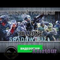 Killzone: Shadow Fall  - видео обзор игры