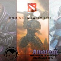DotA II и Новый Год