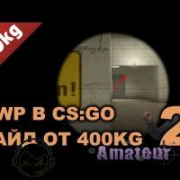 AWP в CS:GO • Часть 2 • гайд от 400kg