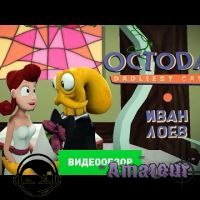Octodad: Dadliest Catch видео обзор игры