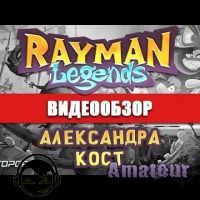 Rayman Legends - видео обзор игры