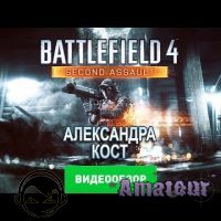 Battlefield 4: Second Assault - видео обзор игры