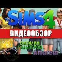 The Sims 4 - видео обзор игры