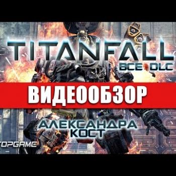 DLC Titanfall - Expedition, Frontier's Edge, IMC Rising - видео обзор игры