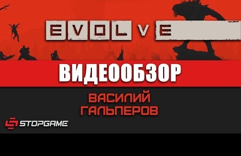 Evolve - видео обзор игры