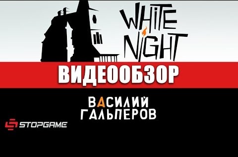 White Night - видео обзор игры