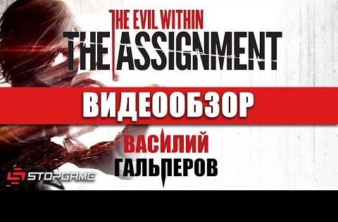 The Evil Within: The Assignment