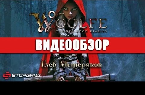 Woolfe: The Red Riding Hood Diaries