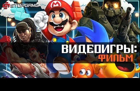 Videogames: The Movie (фильм)