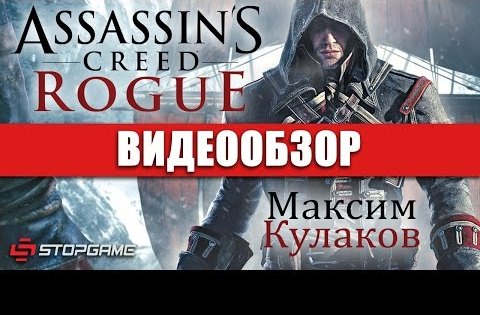 Assassin's Creed: Rogue