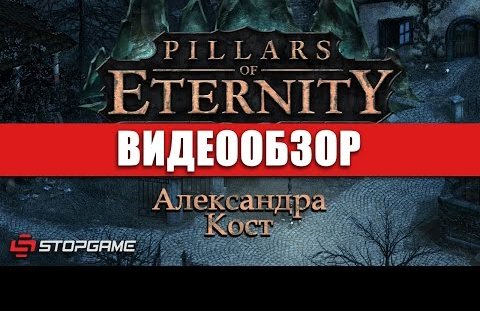 Pillars of Eternity