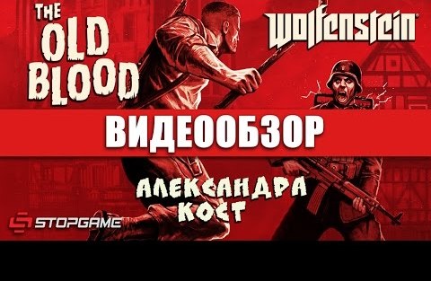 Wolfenstein: The Old Blood