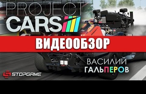Project CARS