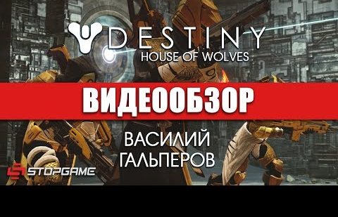 Destiny: House of Wolves