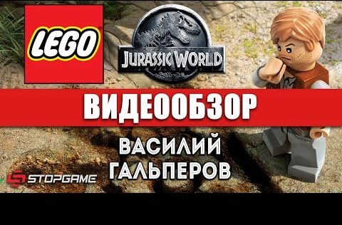 LEGO Jurassic World - видео обзор игры
