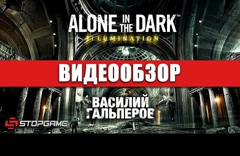 Alone in the Dark: Illumination