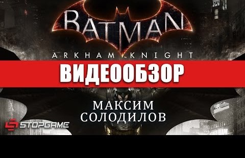 Batman: Arkham Knight