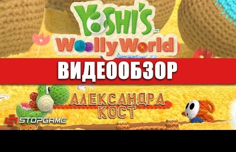 Yoshi's Woolly World