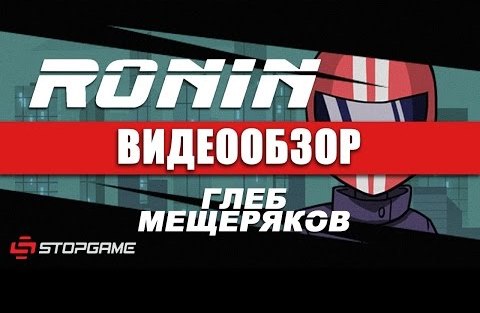 RONIN