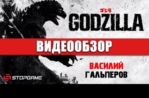 Godzilla
