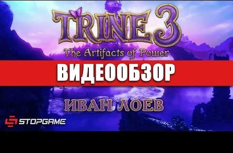 Trine 3: The Artifacts of Power