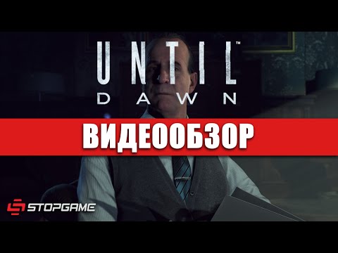 Until Dawn