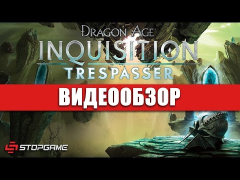 Dragon Age: Inquisition