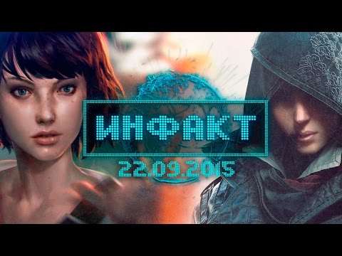 Инфакт от 22.09.2015