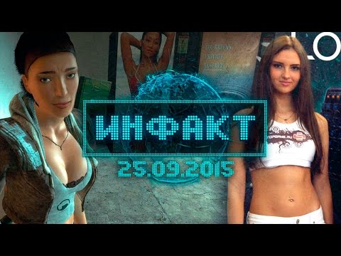 Инфакт от 25.09.2015