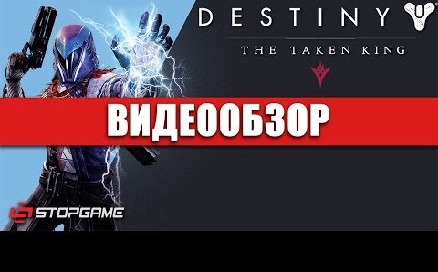 Destiny: The Taken King