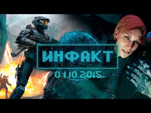 Инфакт от 01.10.2015