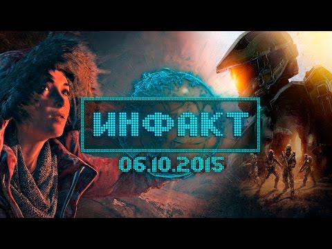 Инфакт от 06.10.2015