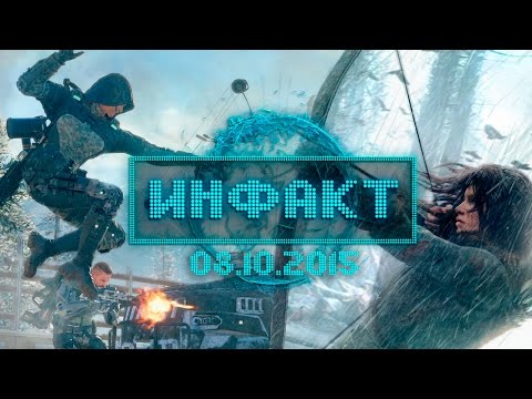 Инфакт от 08.10.2015