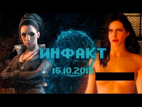 Инфакт от 16.10.2015
