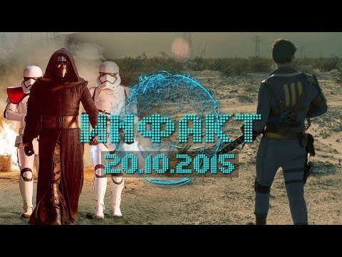 Инфакт от 20.10.2015