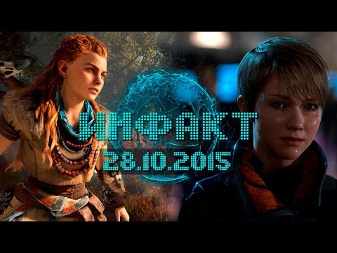 Инфакт от 28.10.2015