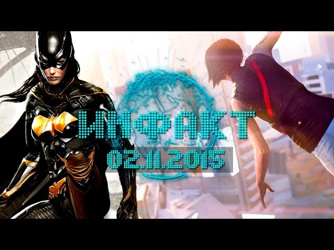 Инфакт от 02.11.2015