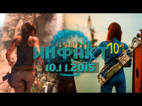 Инфакт от 10.11.2015